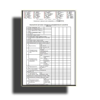 Опросный лист для заказа устройства КРН-IV-10 изготовителя ВЭК